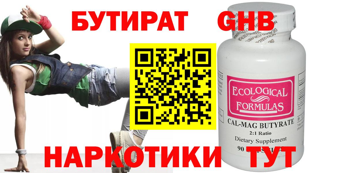 Бутират бутик Бор