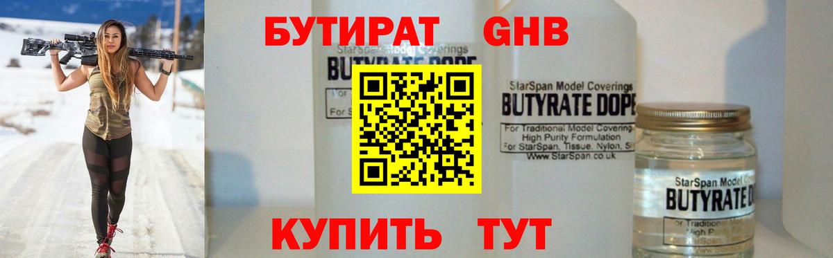 БУТИРАТ бутик  Вход с VPN  Бор 