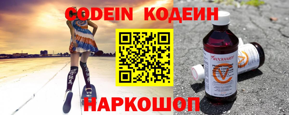 Кодеин напиток Lean (лин) Бор