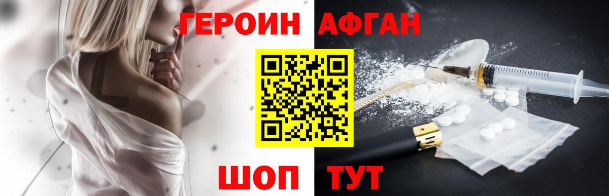 Героин Афган  Вход с VPN  Бор 